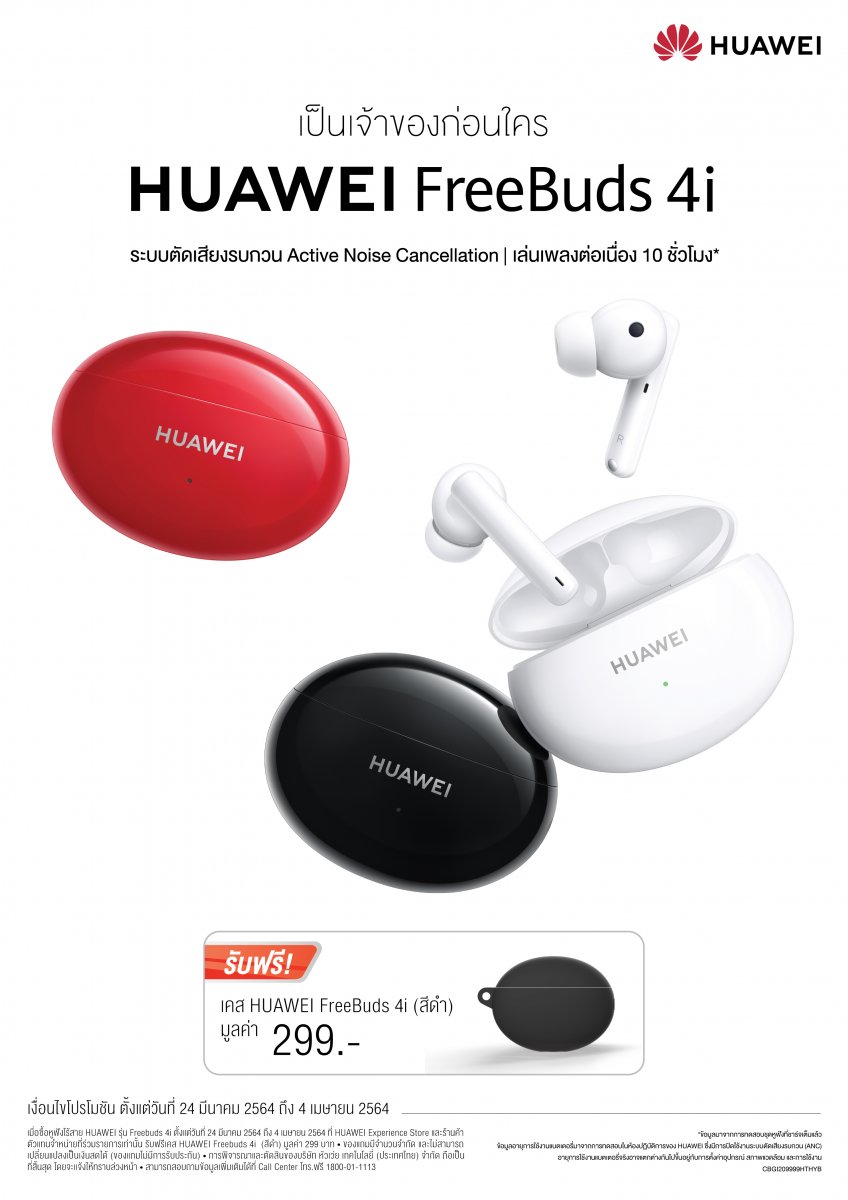 HUAWEI FreeBuds 4i