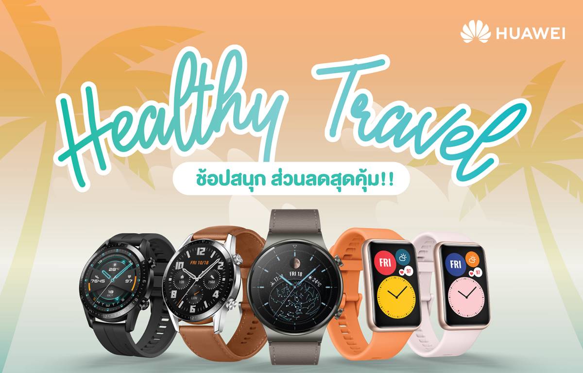 HUAWEI Watch Fit, HUAWEI Watch GT 2, HUAWEI Watch GT 2 Pro