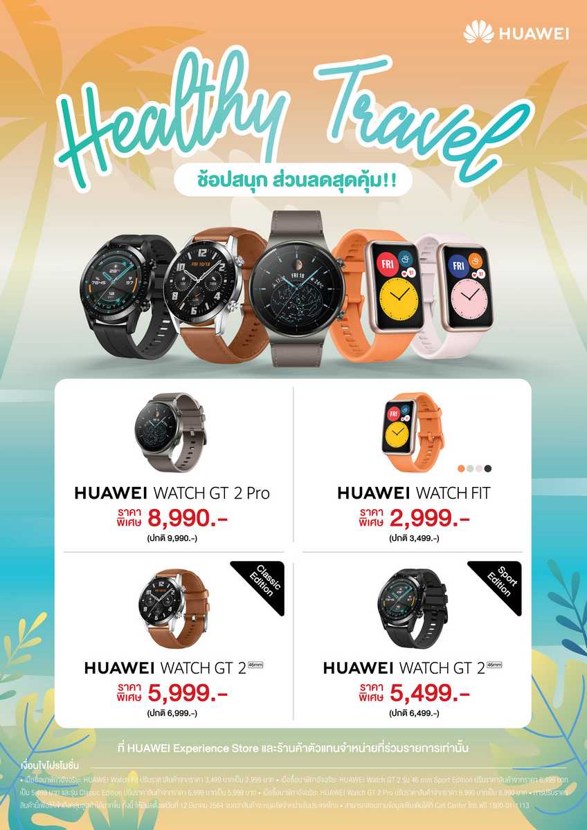 HUAWEI Watch Fit, HUAWEI Watch GT 2, HUAWEI Watch GT 2 Pro