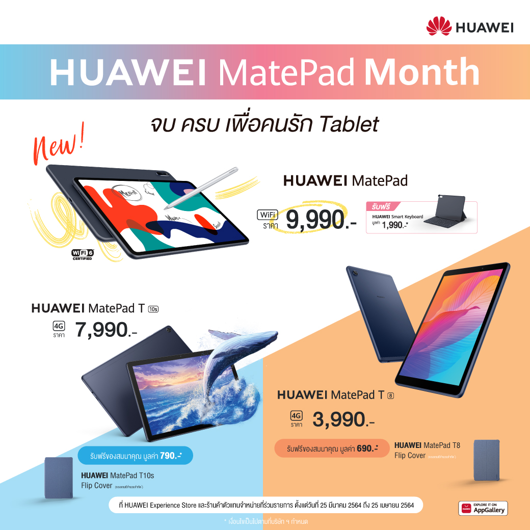 HUAWEI MatePad