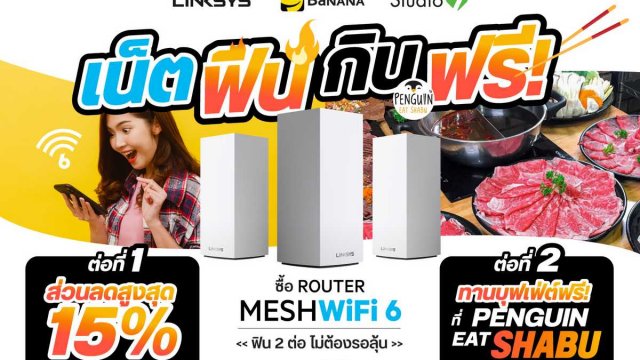 Linksys จับมือ Banana และ Studio 7 จัดโปรฯซื้อ Mesh WiFi 6 ราคาพิเศษ แถมกินบุฟเฟ่ต์ชาบูฟรี!