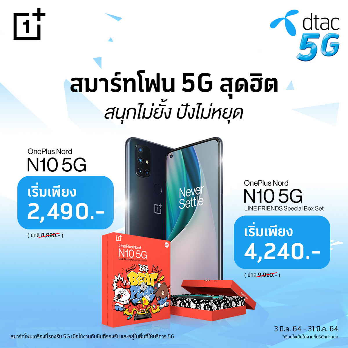 OnePlus Nord N10 5G, AIS, dtac, TrueMove H