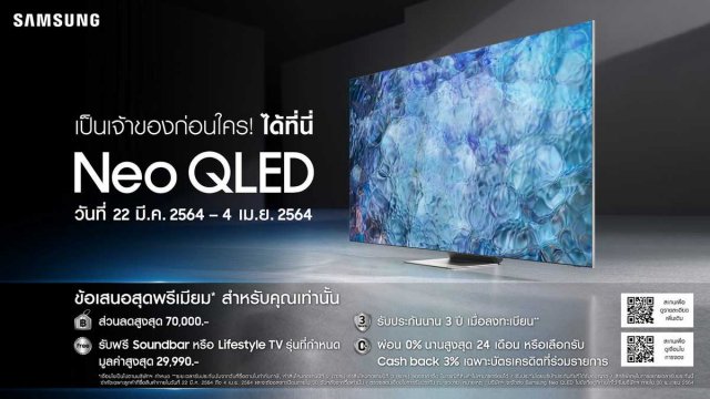 Samsung ให้คุณเป็นเจ้าของ Neo QLED นวัตกรรมทีวีสุดคมชัดแห่งอนาคตก่อนใคร