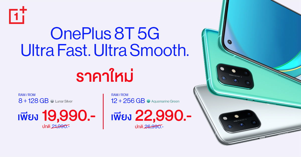 OnePlus 8T 5G