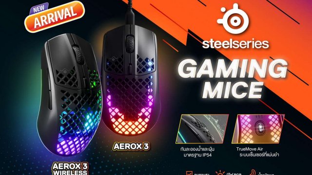 RTB เปิดตัวเมาส์ 2 รุ่นใหม่ Aerox3 และ Aerox3 Wireless ภายใต้แบรนด์ SteelSeries