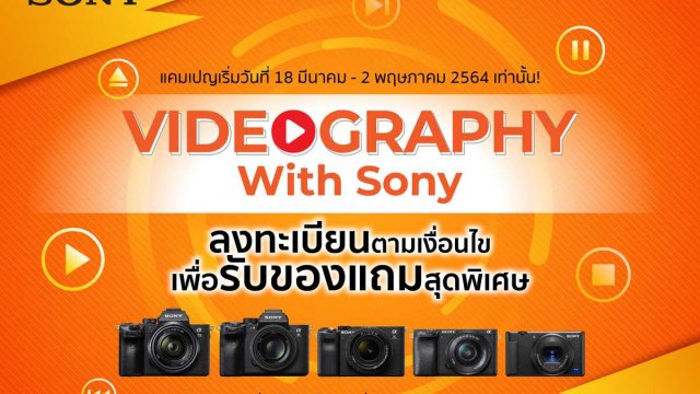 Sony จับมือ 23 Content Creators ผุดกิจกรรมการตลาด “Videography With Sony Campaign”