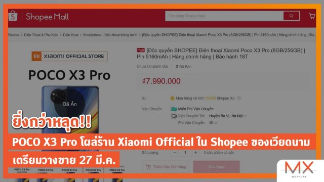 ยิ่งกว่าหลุด!! POCO X3 Pro โผล่ร้าน Xiaomi Official ใน Shopee ของเวียดนาม เตรียมวางขาย 27 มี.ค.
