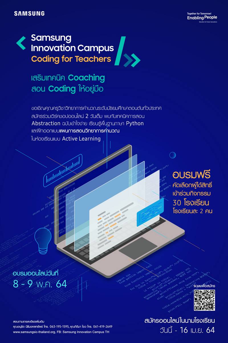 Samsung, เสริมเทคนิค Coaching สอน Coding ให้อยู่มือ