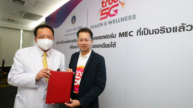 ทรู 5G ร่วมกับ รพ.ศิริราช พัฒนารูปแบบการใช้งาน 5G ในวงการแพทย์ผ่านแพลตฟอร์ม MEC