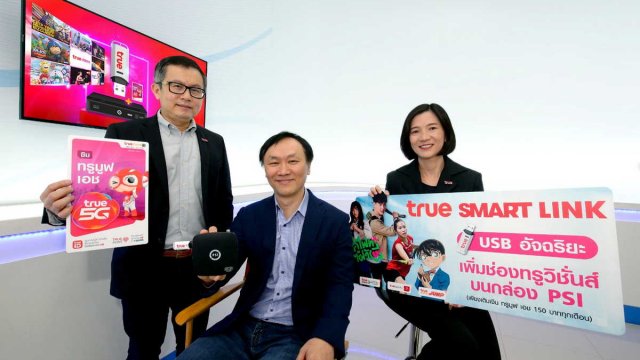 True ร่วมกับ PSI เปิดตัว True Smart Link อุปกรณ์อัจฉริยะสำหรับกล่องพีเอสไอ ให้ดูคอนเท้นต์พิเศษจากทรูฟรี