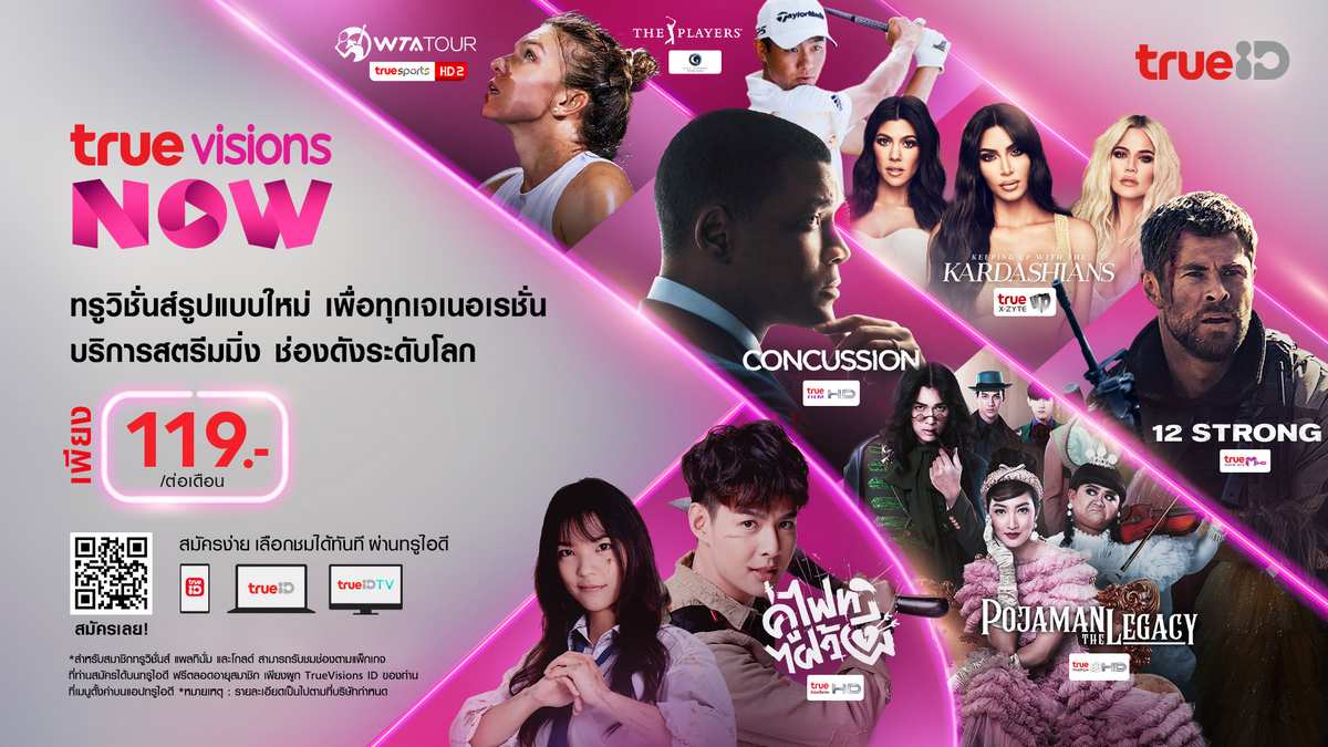 TrueVisions NOW