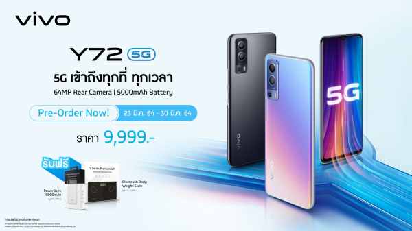 เปิดตัวแล้ว Vivo Y72 5G เคาะราคา 9,999 บาท มี 5G ดีไซน์สวย กล้องเลิศ