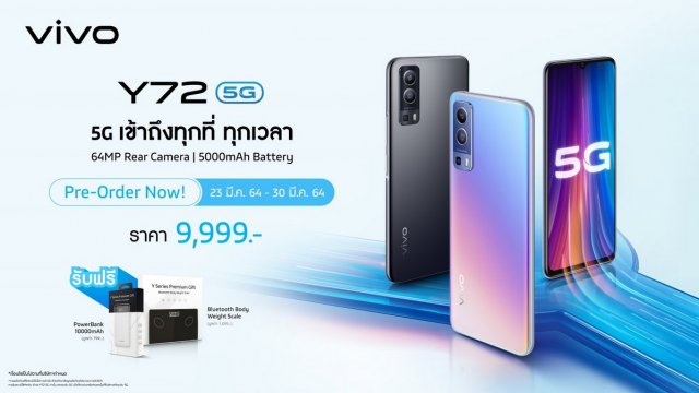 รวมดีล Vivo Y72 5G ทุกช่องทาง ราคาเริ่มต้นเพียง 2,989 บาท