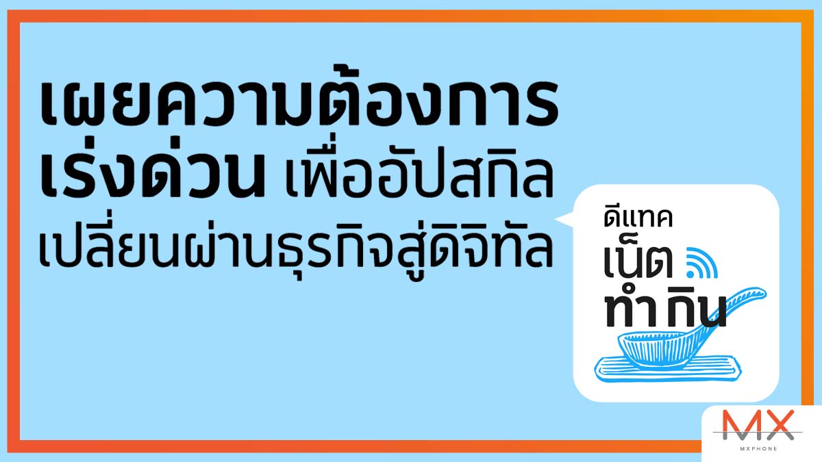dtac, ดีแทคเน็ตทำกิน