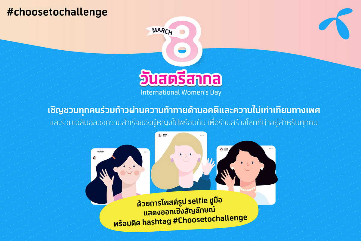 dtac, International Women’s Day 2021