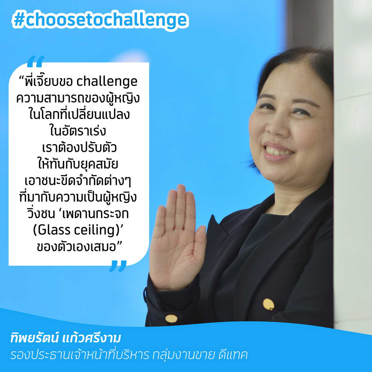 dtac, International Women’s Day 2021