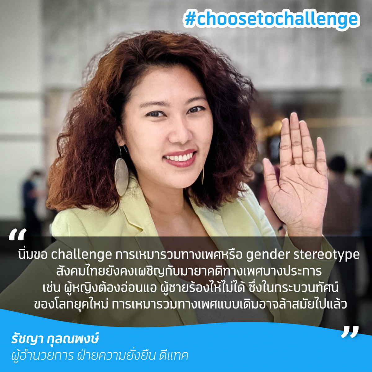 dtac, International Women’s Day 2021