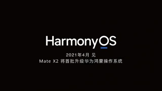 HarmonyOS เตรียมปล่อย เม.ย.นี้ โดยที่ Huawei Mate X2 ได้อัพเป็นรุ่นแรก