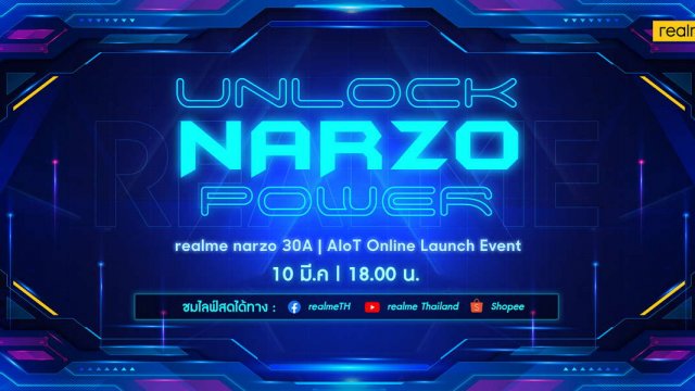 นับถอยหลังสู่งานเปิดตัว realme narzo 30A วันที่ 10 มีนาคมนี้ เวลา 18:00 น.