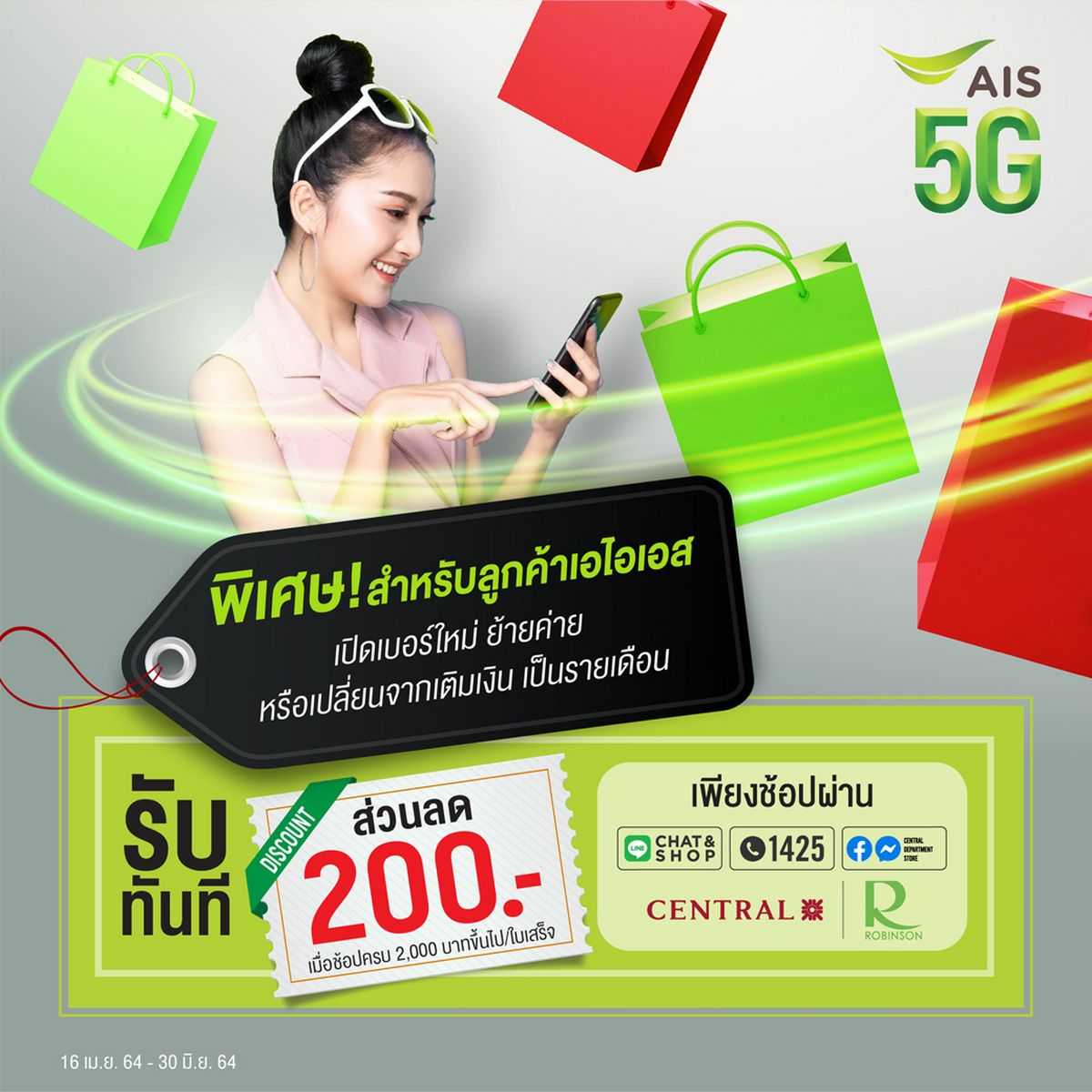 AIS 5G, Central, Robinson