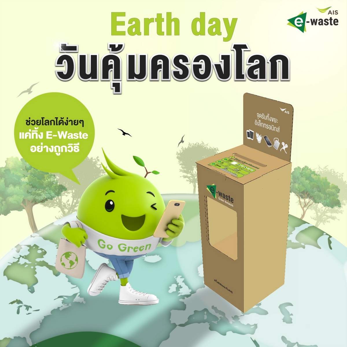 AIS, Earth Day, E-Waste