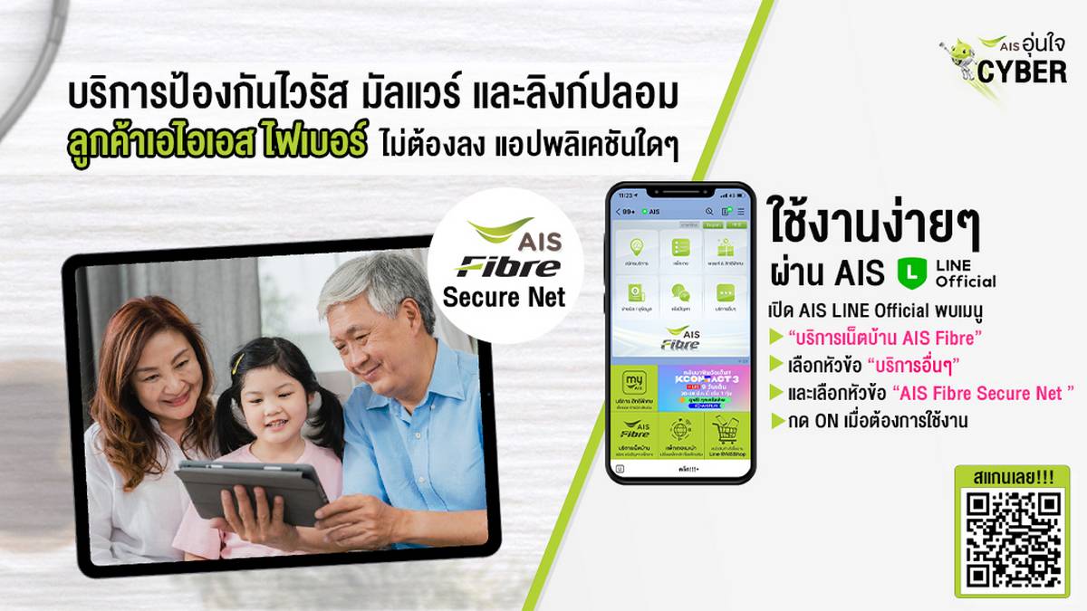 AIS Fibre Secure Net, เอไอเอส