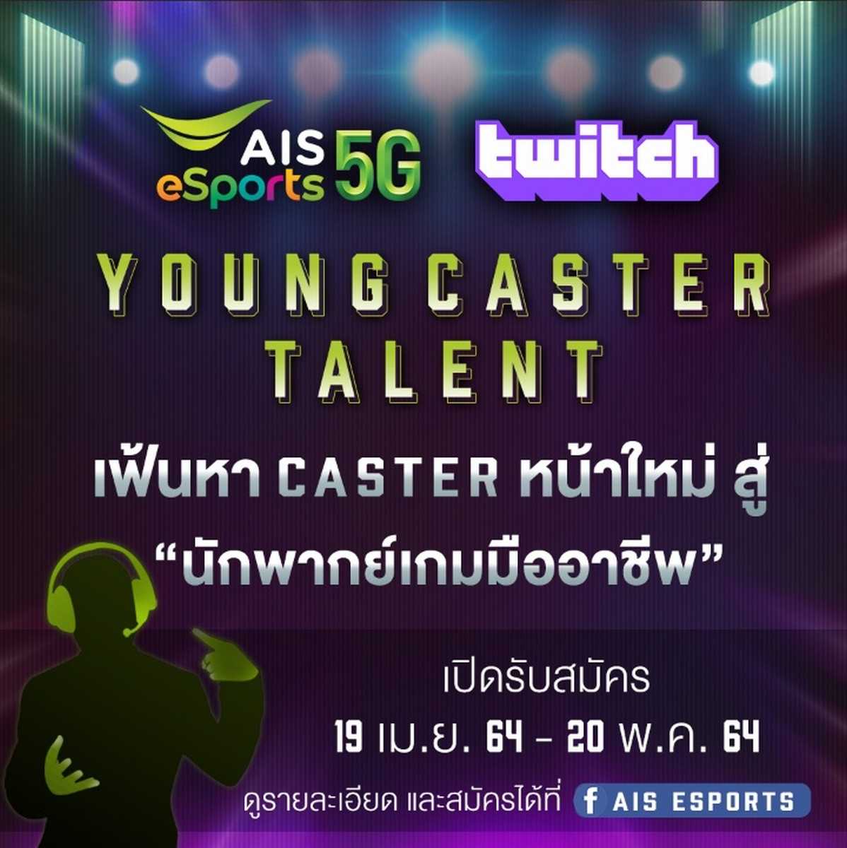 AIS eSports, Twitch