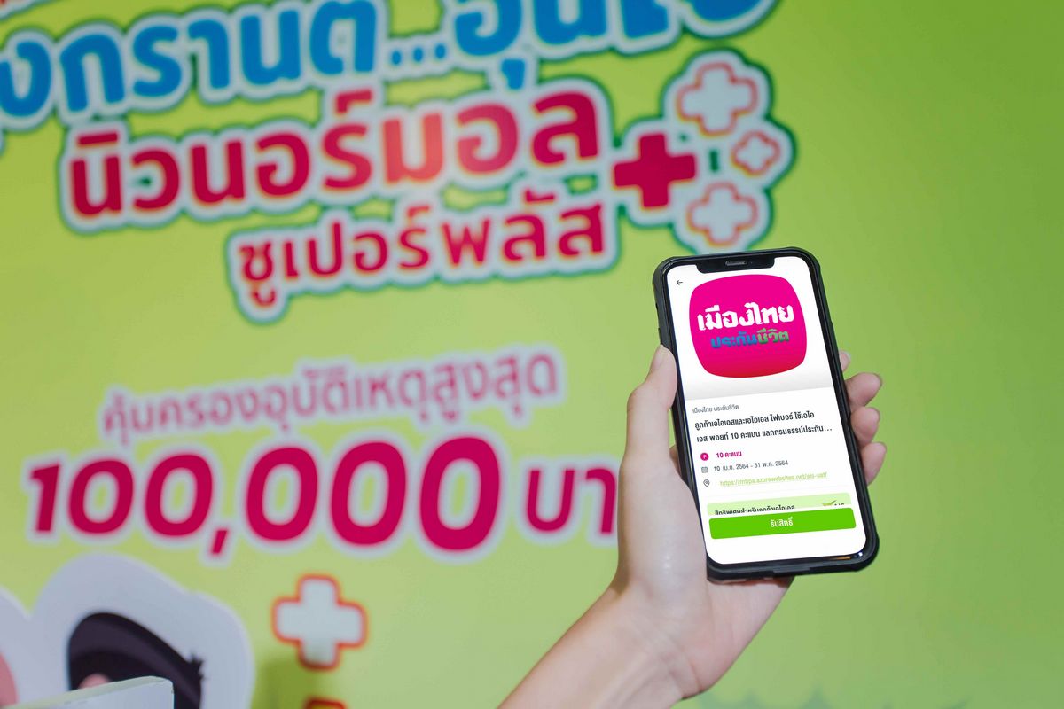 AIS, เมืองไทยประกันชีวิต, สงกรานต์