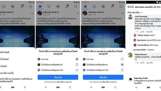Facebook อัปเดตฟีเจอร์ใหม่ ให้ควบคุมโพสต์สาธารณะคุณได้ง่ายขึ้น