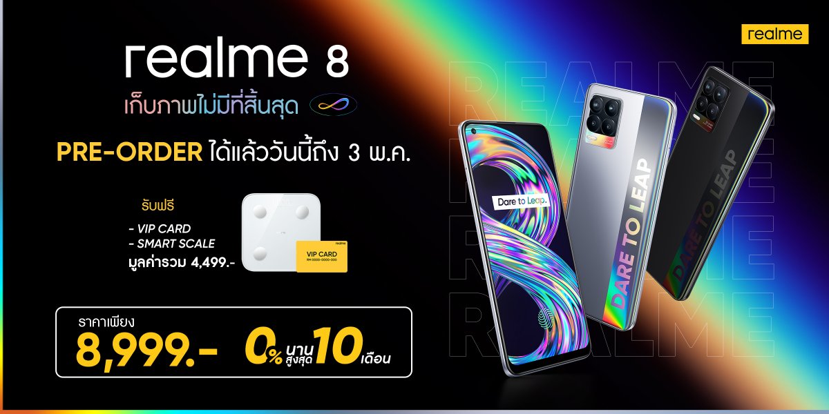 พรีออร์เดอร์ realme 8 5G และ realme 8