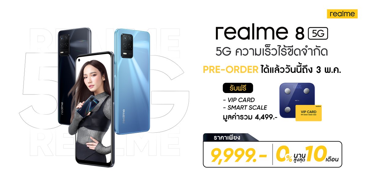 พรีออร์เดอร์ realme 8 5G และ realme 8