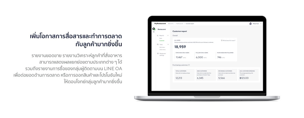 LINE เปิดตัว MyRestaurant
