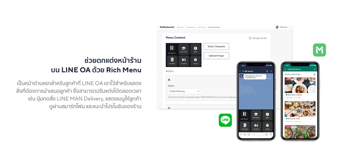 LINE เปิดตัว MyRestaurant