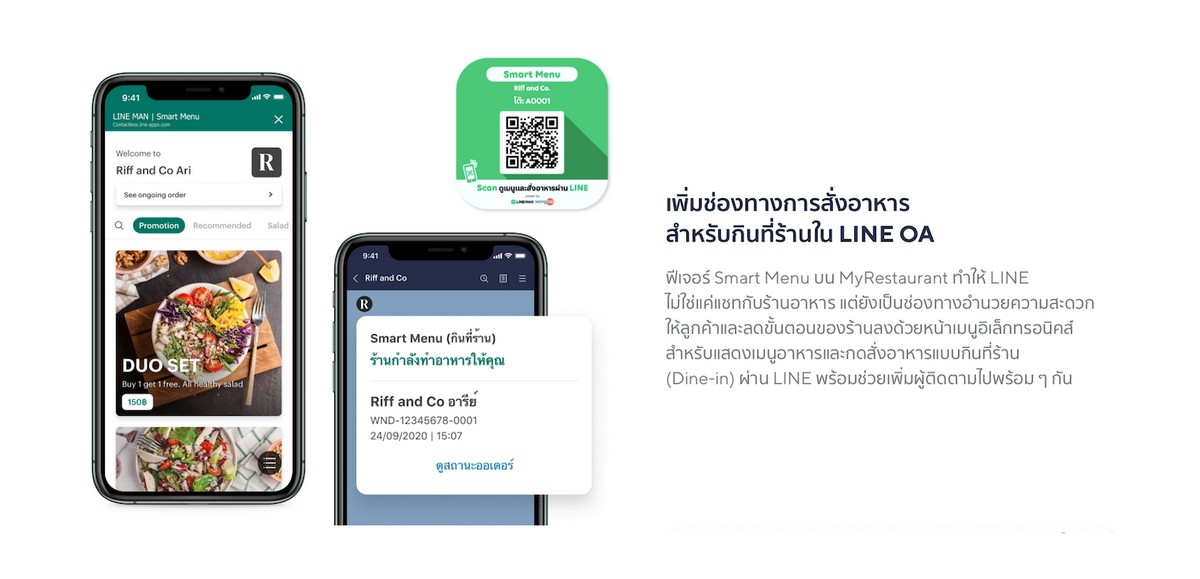 LINE เปิดตัว MyRestaurant