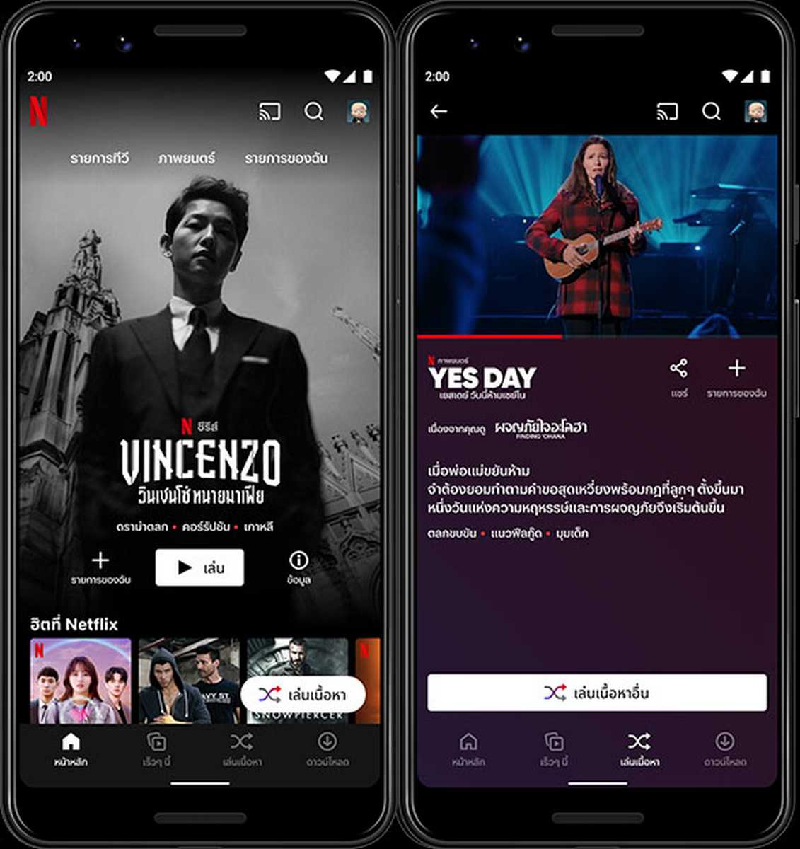 Netflix เปิดตัวฟีเจอร์ใหม่ Play Something