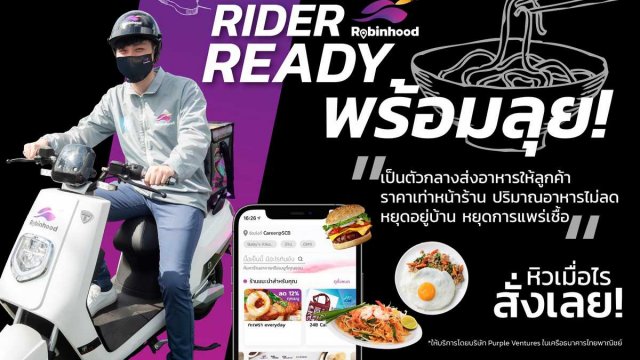 “โรบินฮู้ด” ประกาศไม่เก็บ GP ช่วยร้านอาหารช่วงโควิด เพิ่มค่าแรงไรเดอร์เป็นพิเศษ 14 วัน