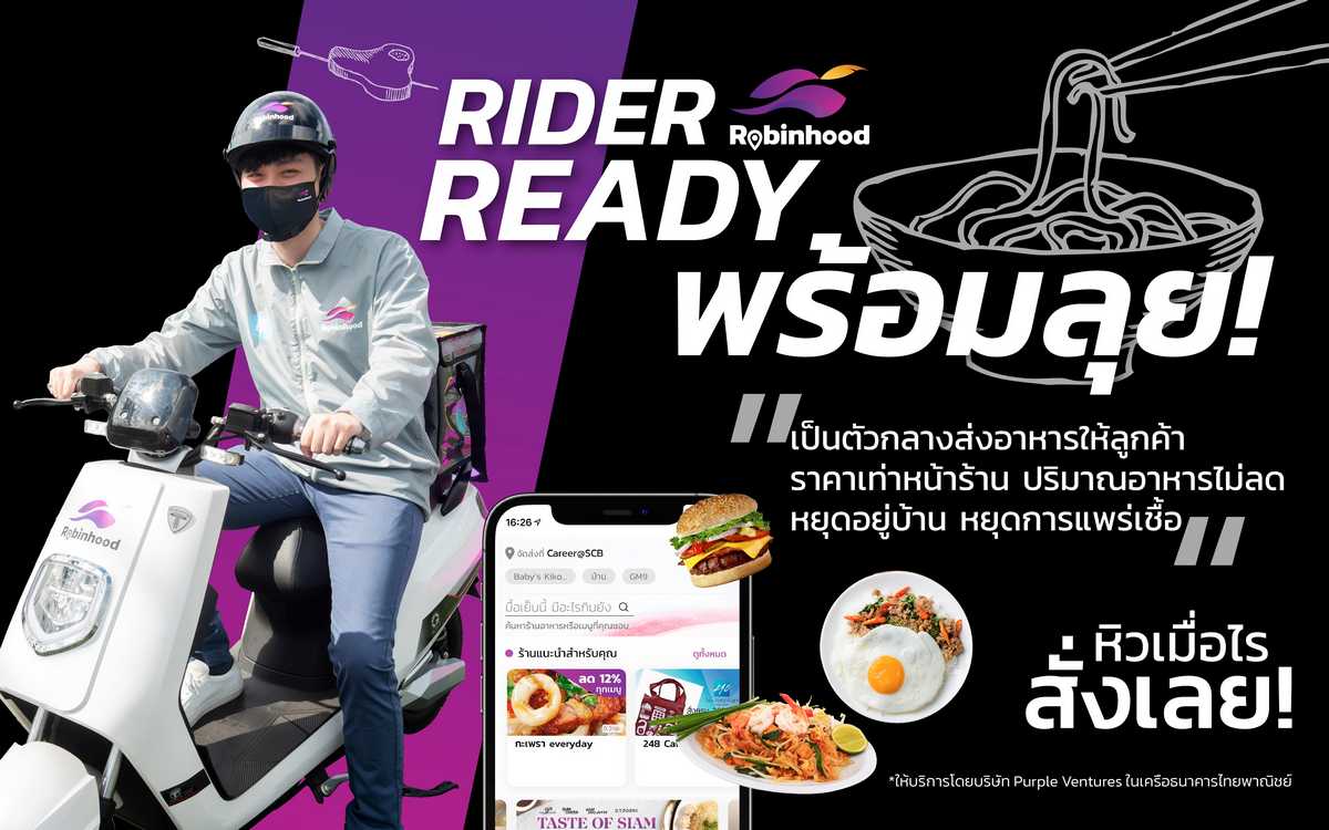 โรบินฮู้ด เพิ่มค่าแรงไรเดอร์เป็นพิเศษ 14 วัน