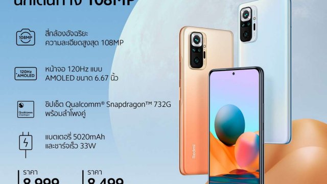 Xiaomi วางจำหน่าย Redmi Note 10 Pro ในไทยแล้ววันนี้ ราคาเริ่มเริ่มต้นเพียง 8,499 บาท