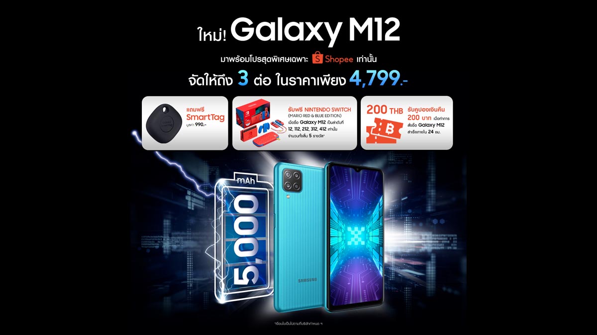 Samsung Galaxy M12, Nintendo Switch