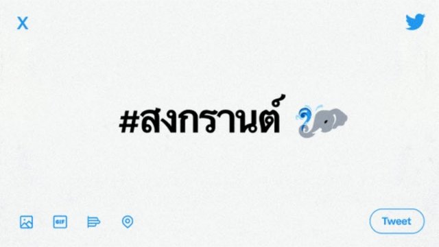 ทวิตเตอร์ชวนฉลองสงกรานต์สุดปังบน Twitter Spaces