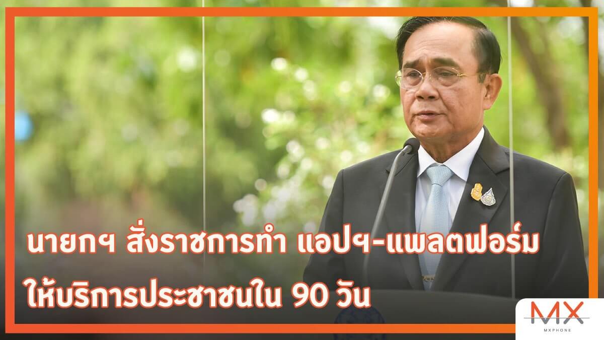 นายกฯ