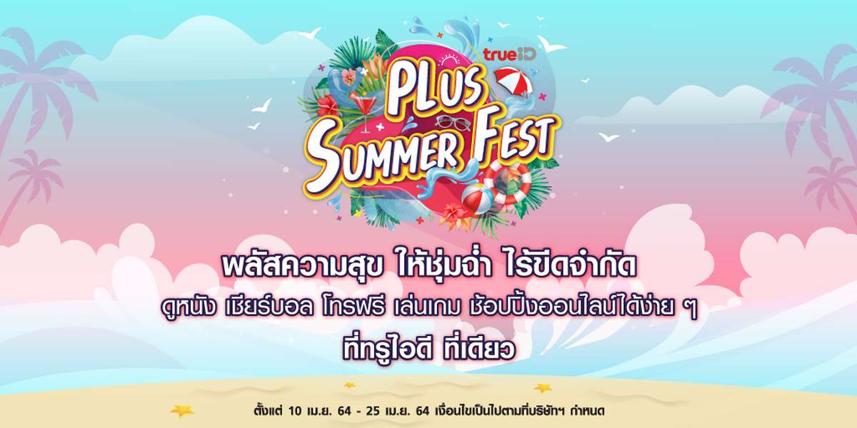 TrueID, TrueID Community, Plus Summer Fest