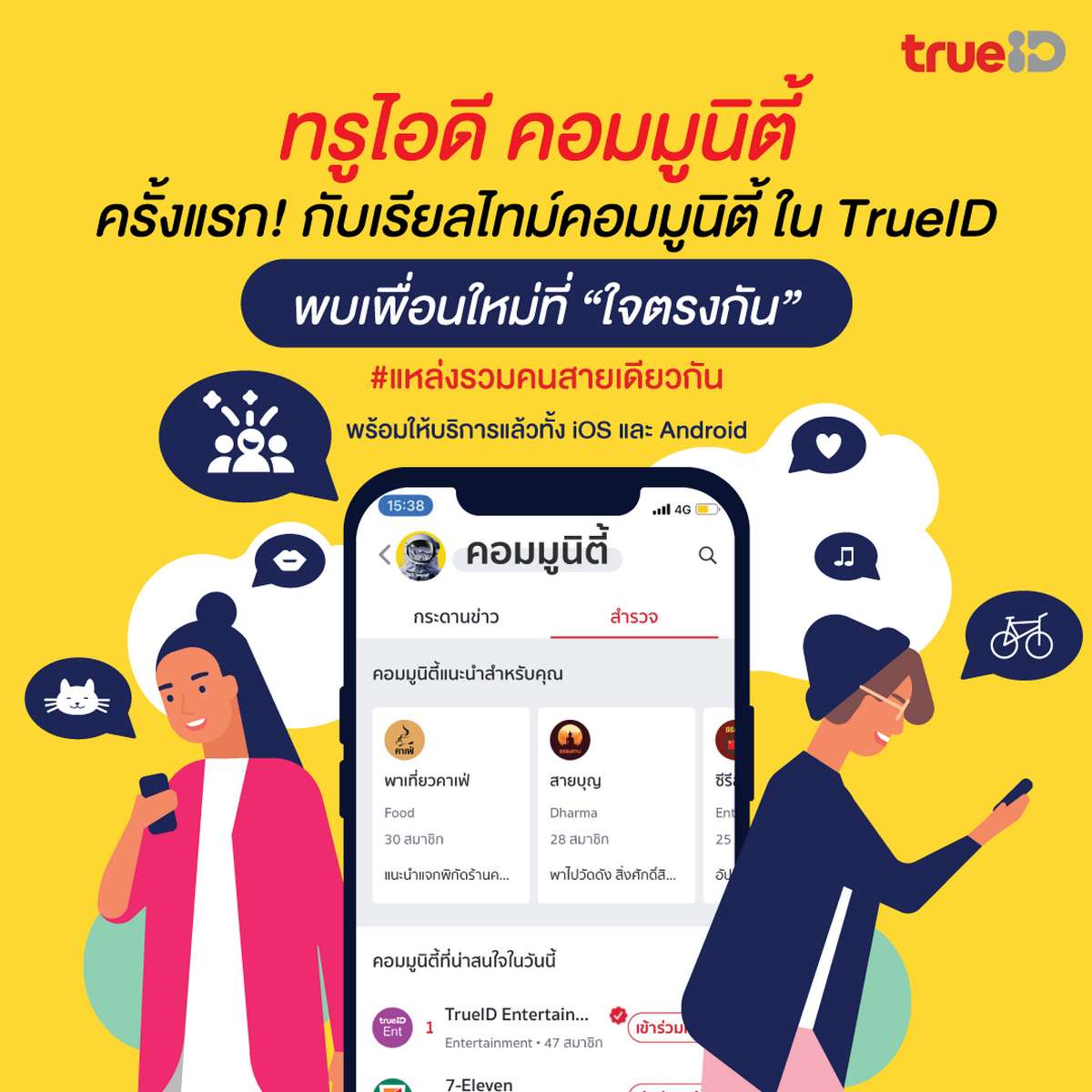 TrueID, TrueID Community, Plus Summer Fest