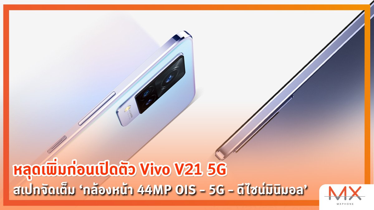 Vivo V21 5G