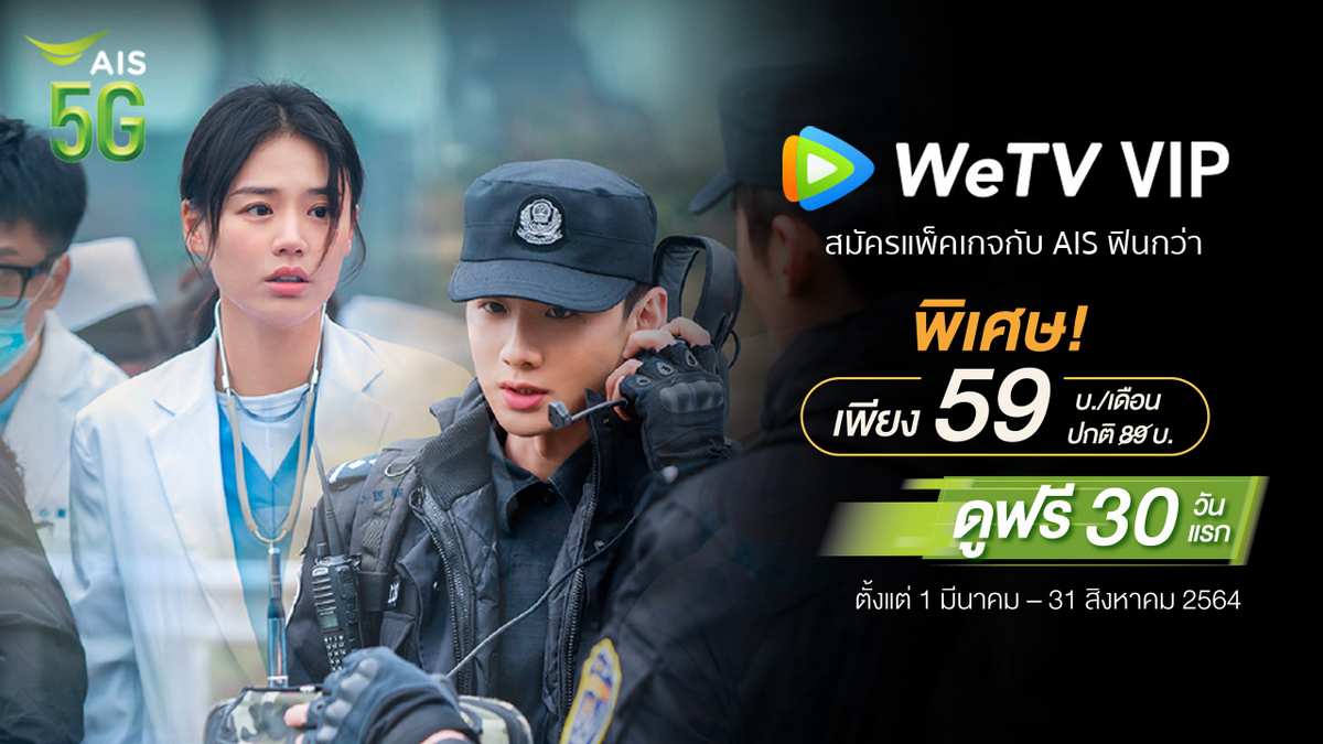 WeTV, AIS PLAY