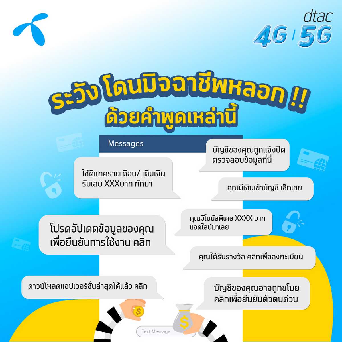 dtac