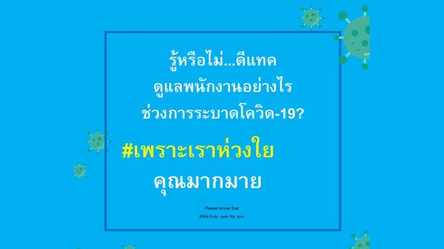 dtac เพิ่มมาตรการดูแลพนักงาน มอบแผนประกันสุขภาพป้องกัน COVID-19