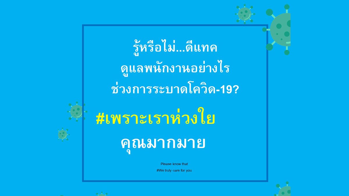 dtac, COVID-19