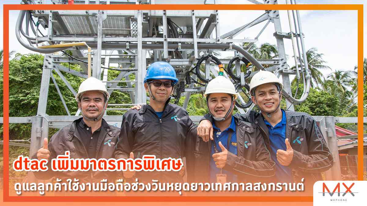 dtac, สงกรานต์
