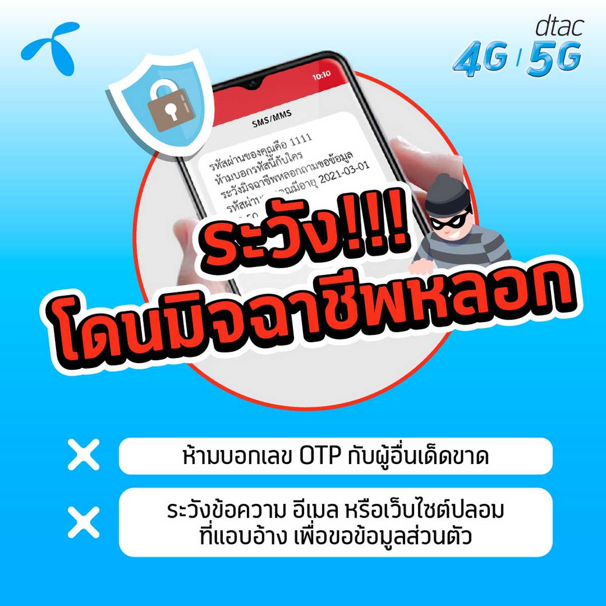 dtac